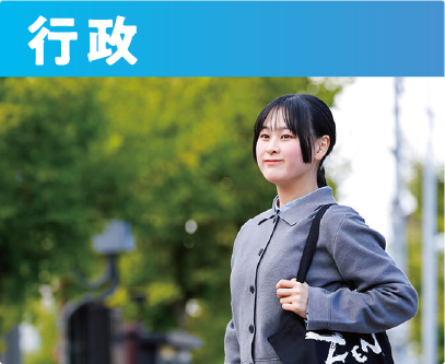 行政